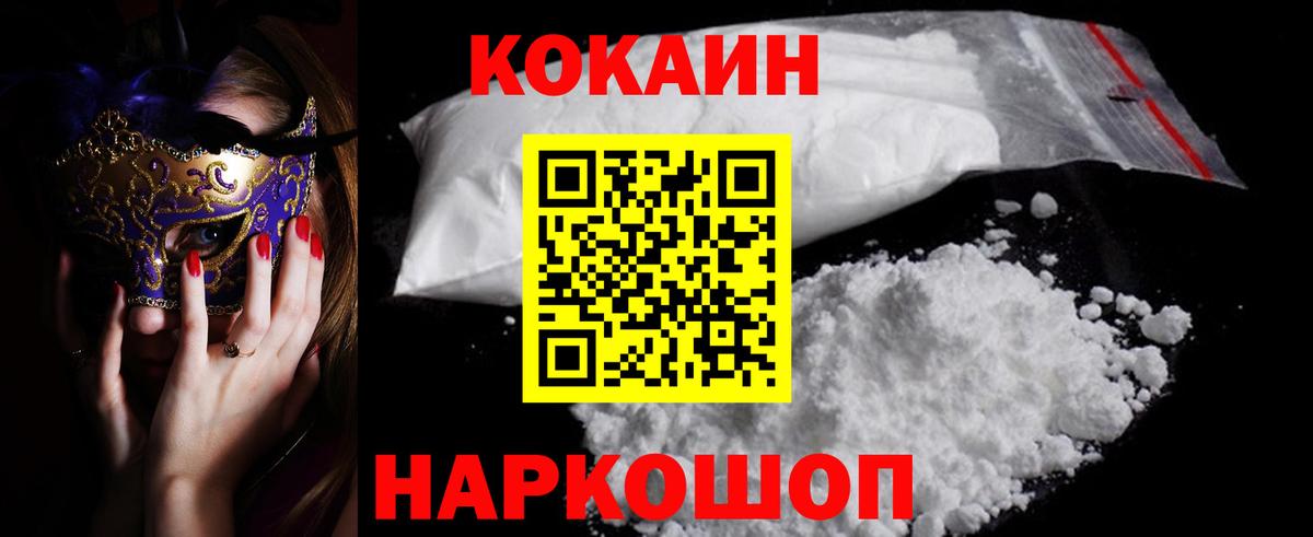 COCAIN Эквадор  купить наркотик  КОКАИН  Вход с VPN  Жуковский  Cocaine 99% 