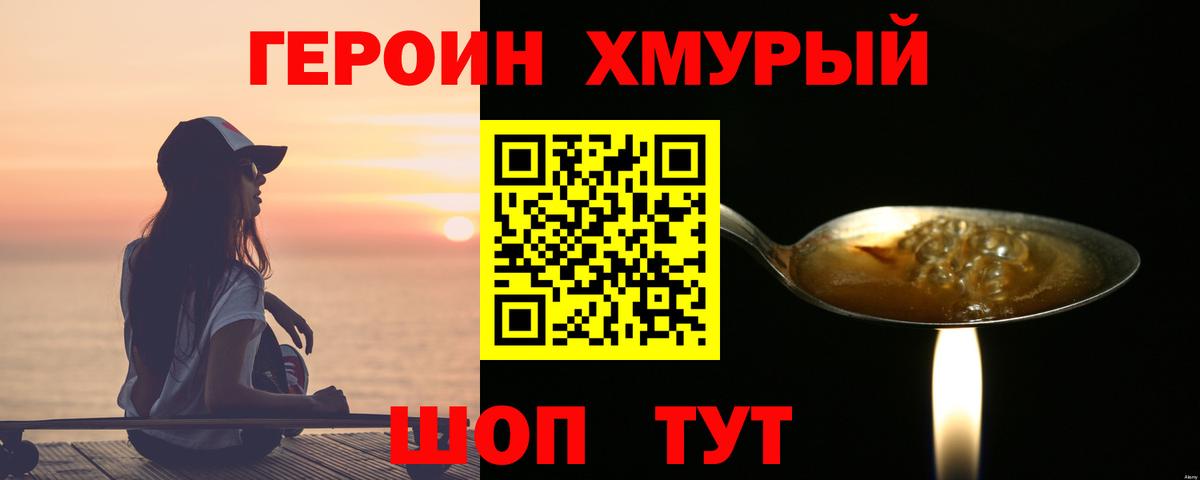 Героин Heroin Жуковский