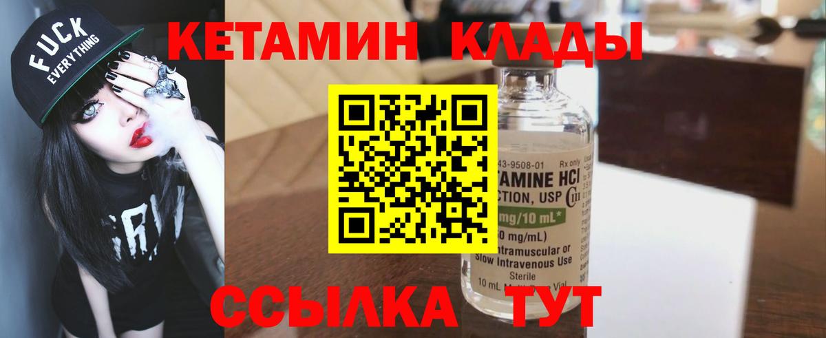 Жуковский  КЕТАМИН VHQ  Вход с VPN 