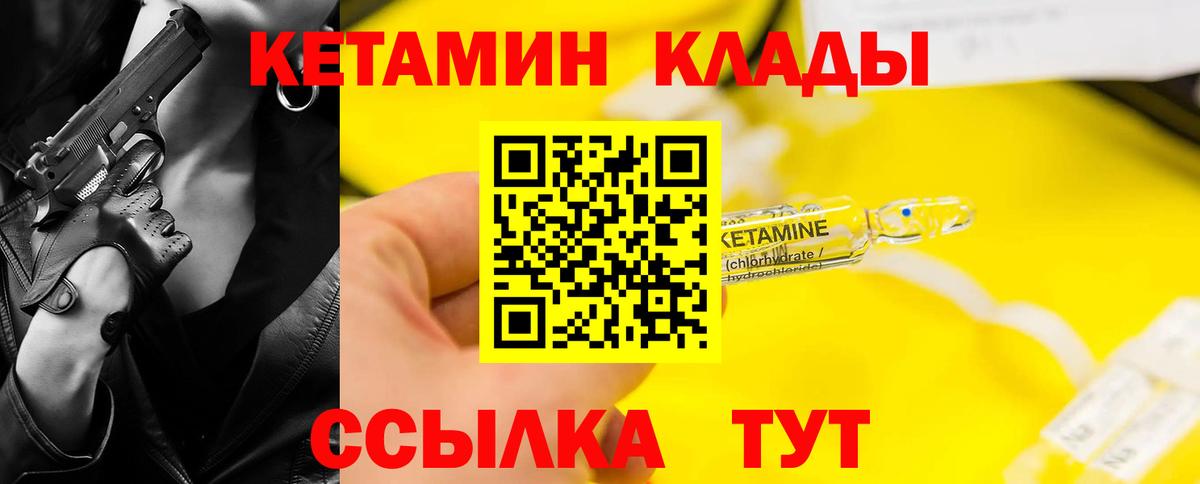 КЕТАМИН VHQ Жуковский
