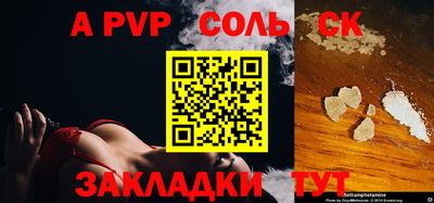 соль ск Ярцево